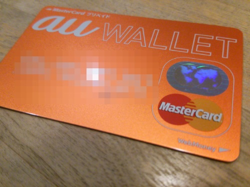 au WALLET カード