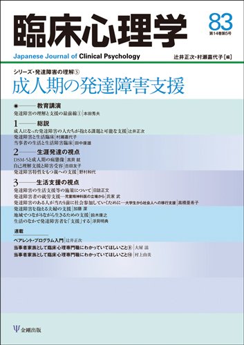 臨床心理学第14巻第5号